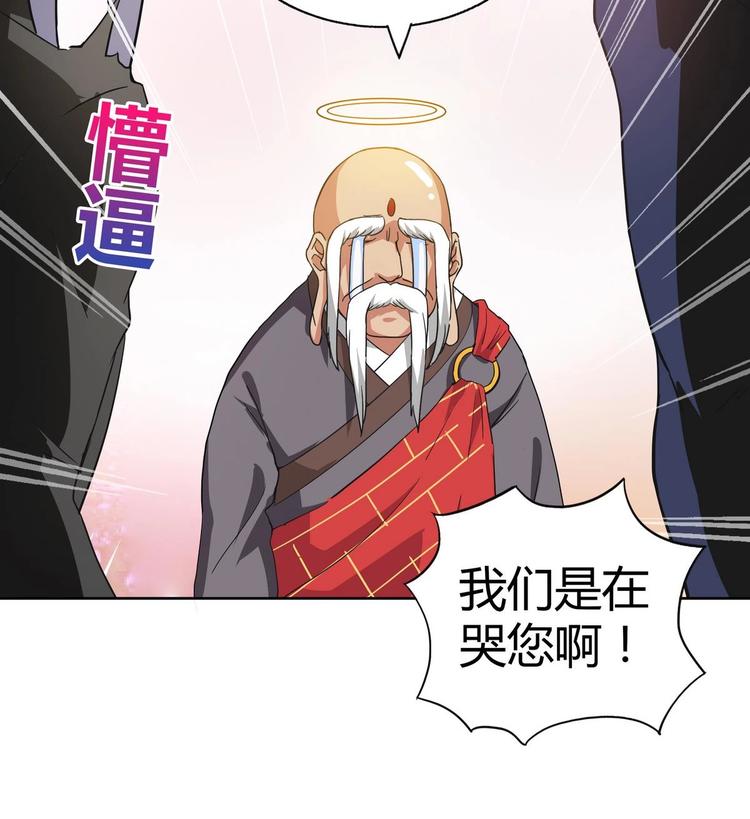 🍘无敌混江龙 第23话 地藏舍利 第49页