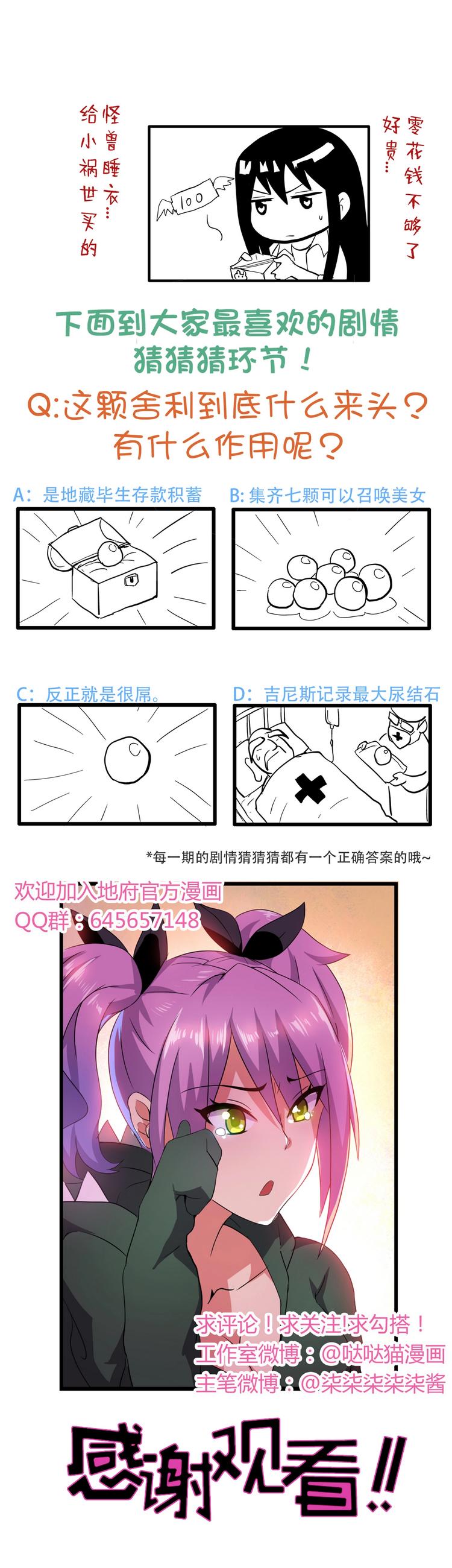 🍘无敌混江龙 第23话 地藏舍利 第50页