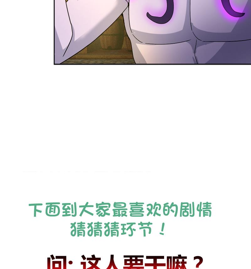 🍘无敌混江龙 第221话 两位挑战者 第46页