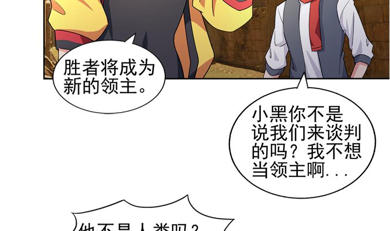🍘无敌混江龙 第221话 两位挑战者 第7页