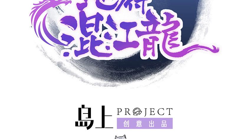 🍘无敌混江龙 第223话 坐山观虎斗？ 第2页
