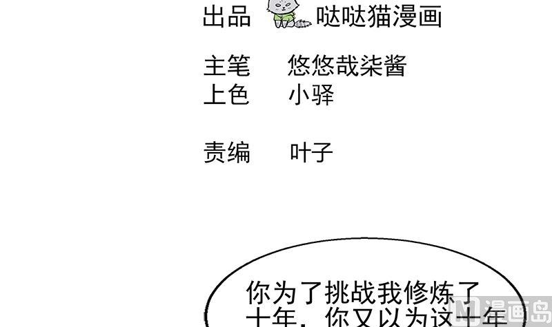 🍘无敌混江龙 第223话 坐山观虎斗？ 第3页