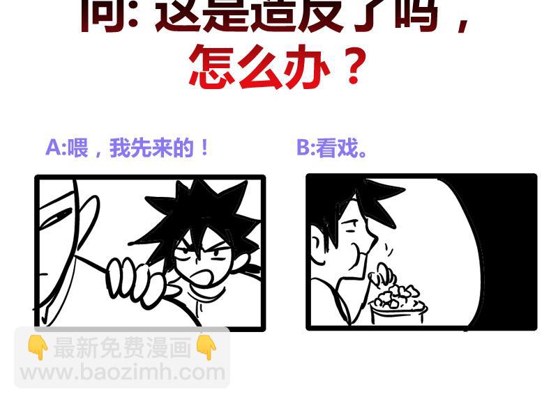 🍘无敌混江龙 第223话 坐山观虎斗？ 第49页