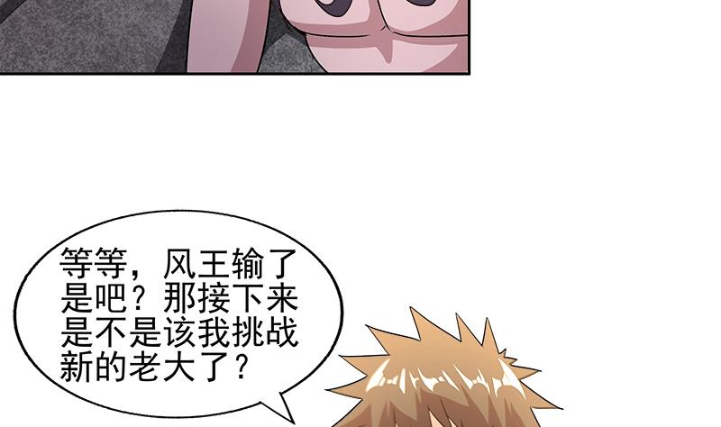 🍘无敌混江龙 第225话 就这？ 第10页