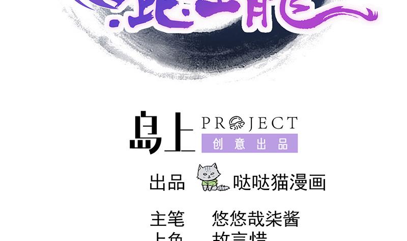 🍘无敌混江龙 第225话 就这？ 第2页
