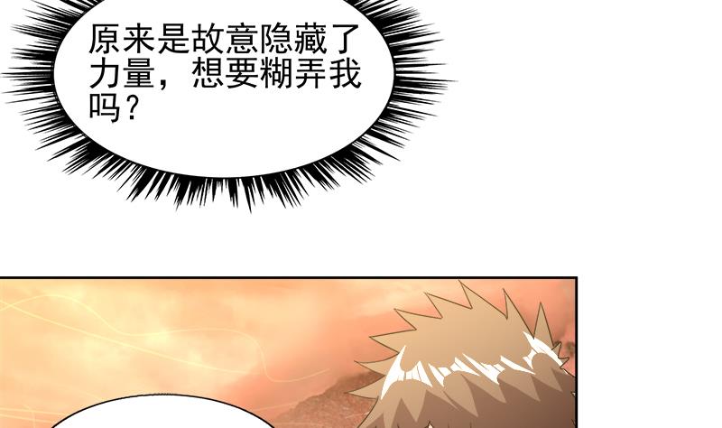 🍘无敌混江龙 第225话 就这？ 第44页