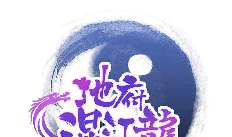 🍘无敌混江龙 第227话 看清楚他是谁 第1页