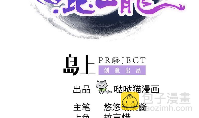 🍘无敌混江龙 第227话 看清楚他是谁 第2页