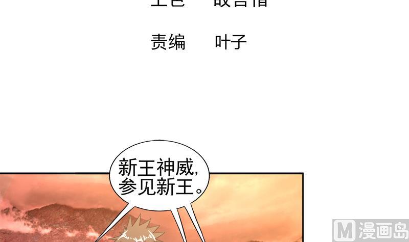 🍘无敌混江龙 第227话 看清楚他是谁 第3页