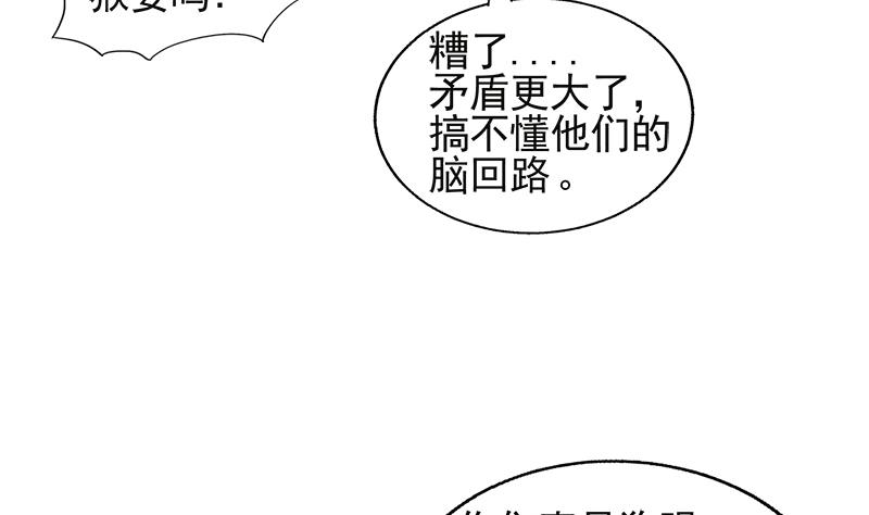 🍘无敌混江龙 第227话 看清楚他是谁 第31页