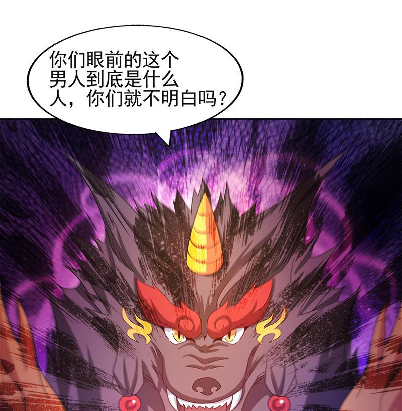 🍘无敌混江龙 第227话 看清楚他是谁 第38页