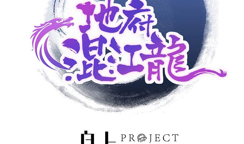 🍘无敌混江龙 第229话 风魔现身 第2页