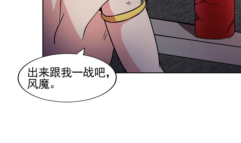 🍘无敌混江龙 第229话 风魔现身 第29页