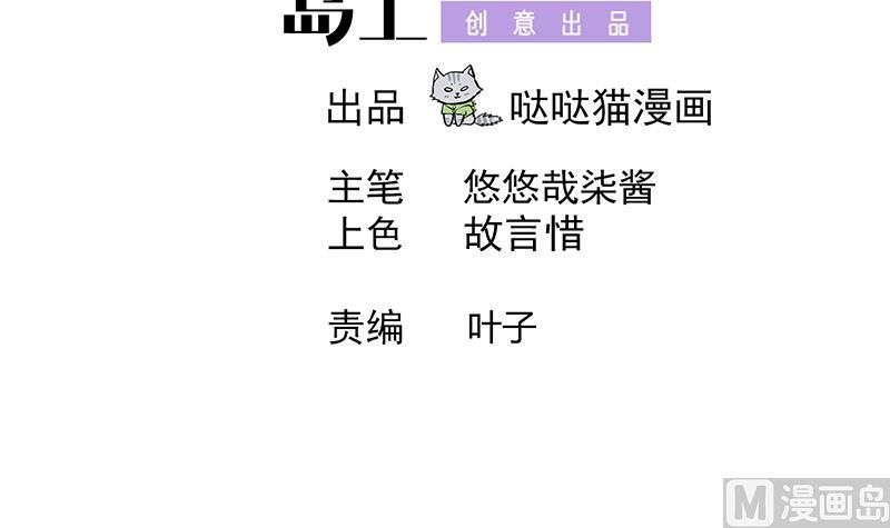 🍘无敌混江龙 第229话 风魔现身 第3页