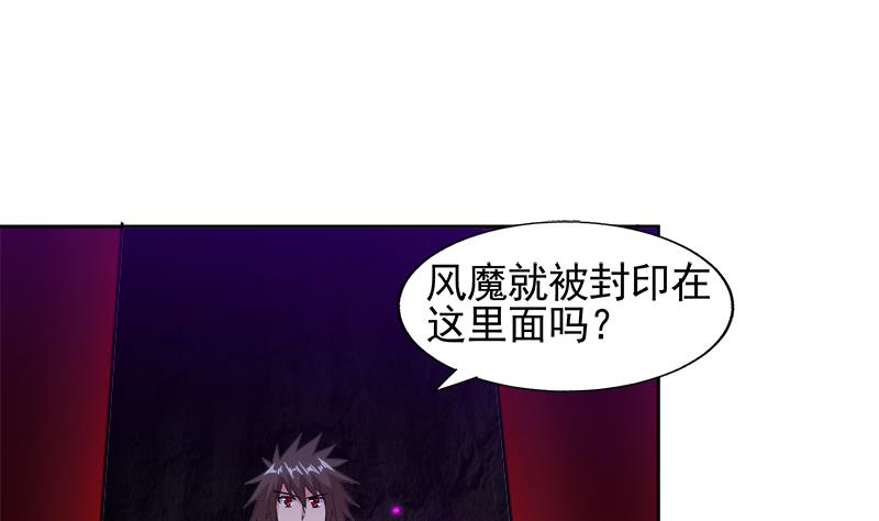 🍘无敌混江龙 第229话 风魔现身 第4页
