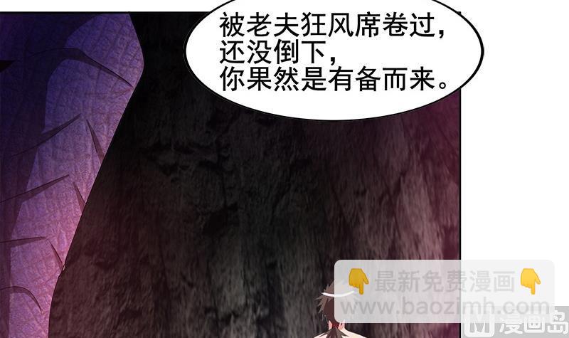 🍘无敌混江龙 第229话 风魔现身 第48页