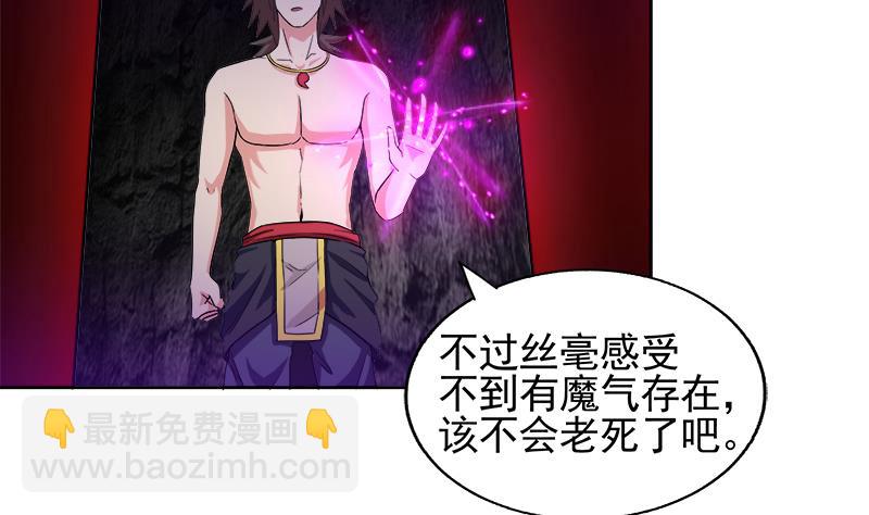 🍘无敌混江龙 第229话 风魔现身 第5页