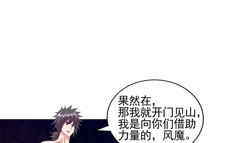 🍘无敌混江龙 第229话 风魔现身 第8页