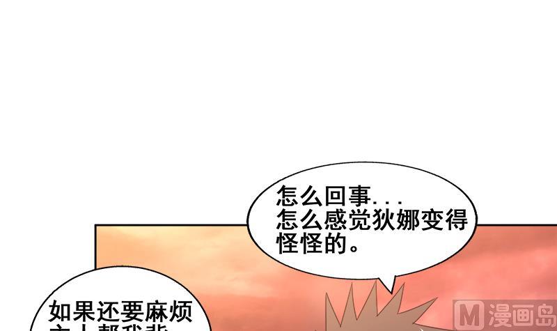 🍘无敌混江龙 第231话 狄娜的变化 第24页
