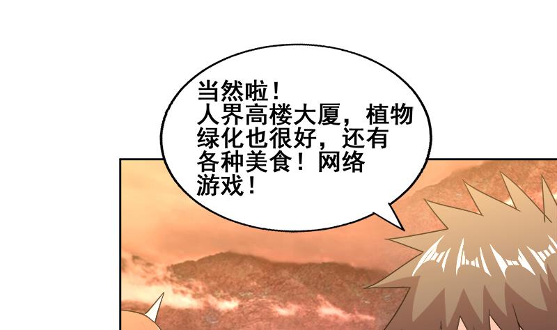 🍘无敌混江龙 第231话 狄娜的变化 第29页
