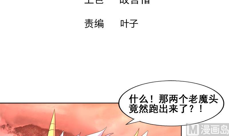 🍘无敌混江龙 第231话 狄娜的变化 第3页