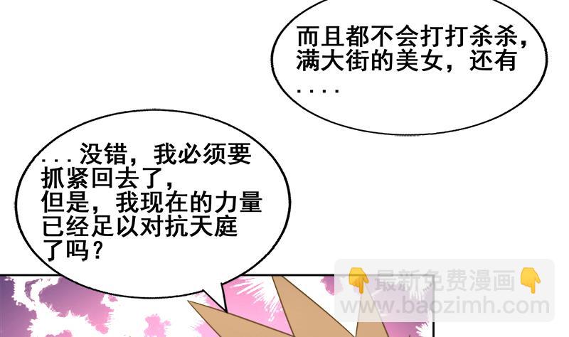 🍘无敌混江龙 第231话 狄娜的变化 第31页