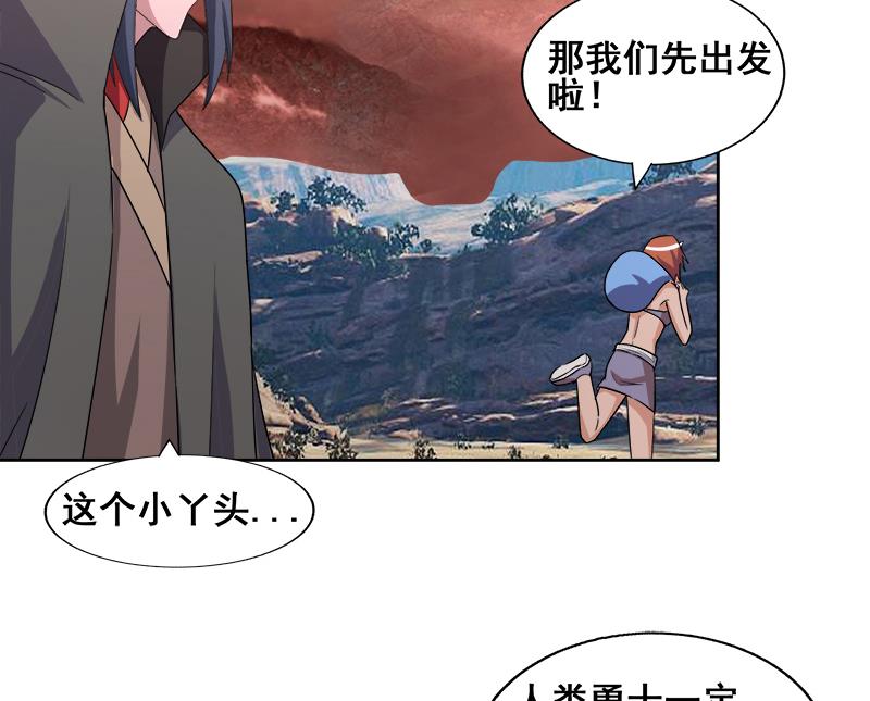 🍘无敌混江龙 第231话 狄娜的变化 第40页
