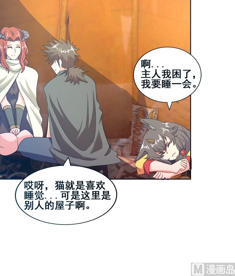 🍘无敌混江龙 第233话 原形毕露 第21页