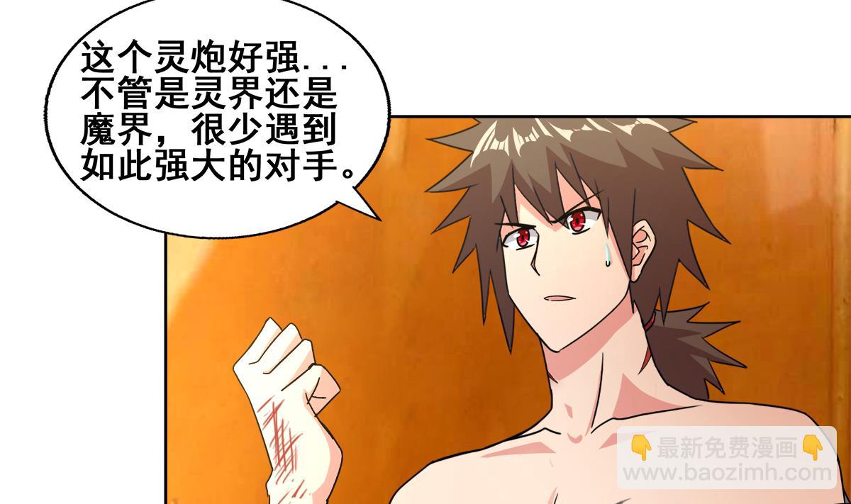 🍘无敌混江龙 第235话 风魔形态！ 第25页