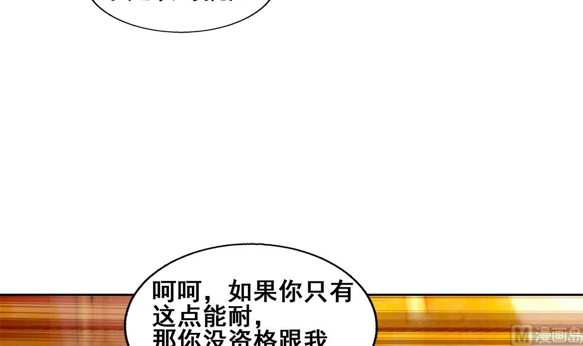 🍘无敌混江龙 第235话 风魔形态！ 第27页
