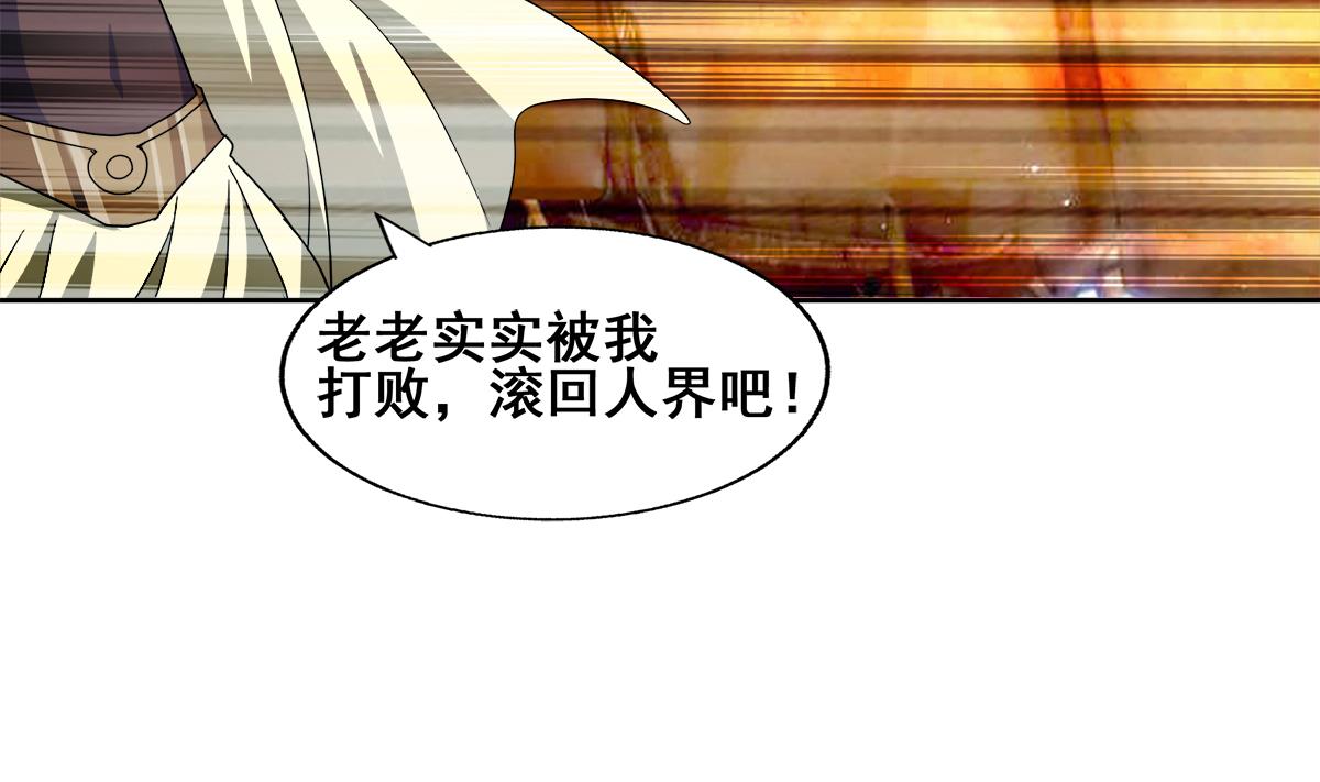 🍘无敌混江龙 第235话 风魔形态！ 第29页