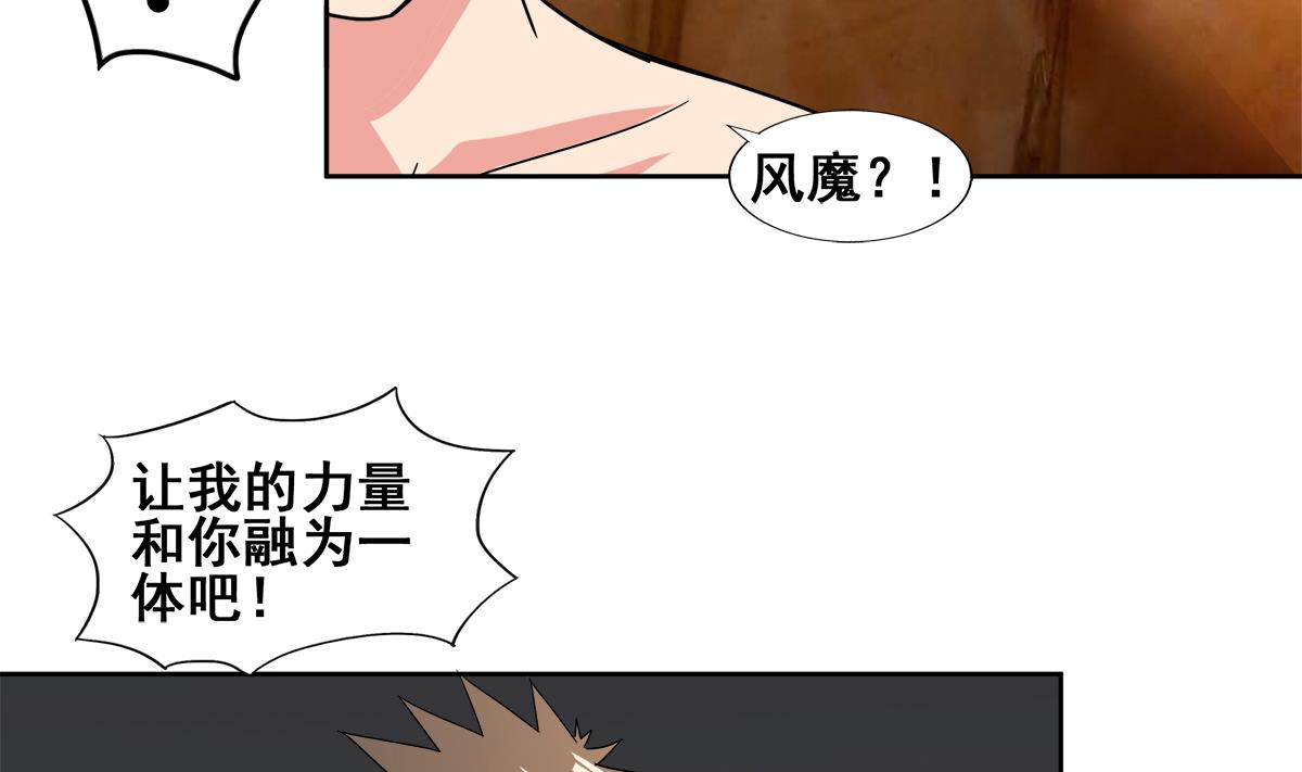 🍘无敌混江龙 第235话 风魔形态！ 第37页