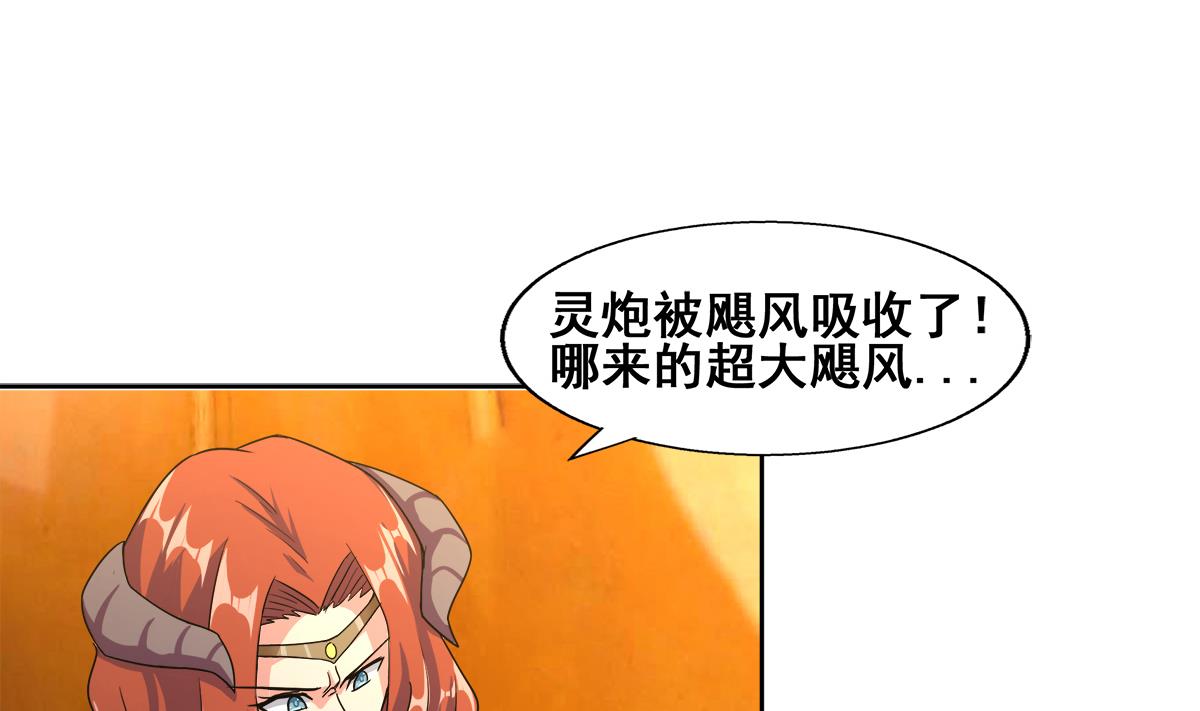 🍘无敌混江龙 第235话 风魔形态！ 第43页