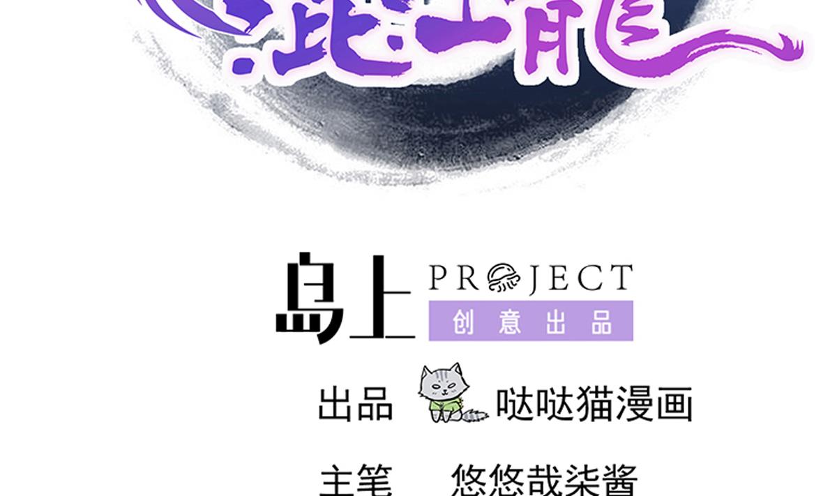 🍘无敌混江龙 第237话 炎魔已死？ 第2页
