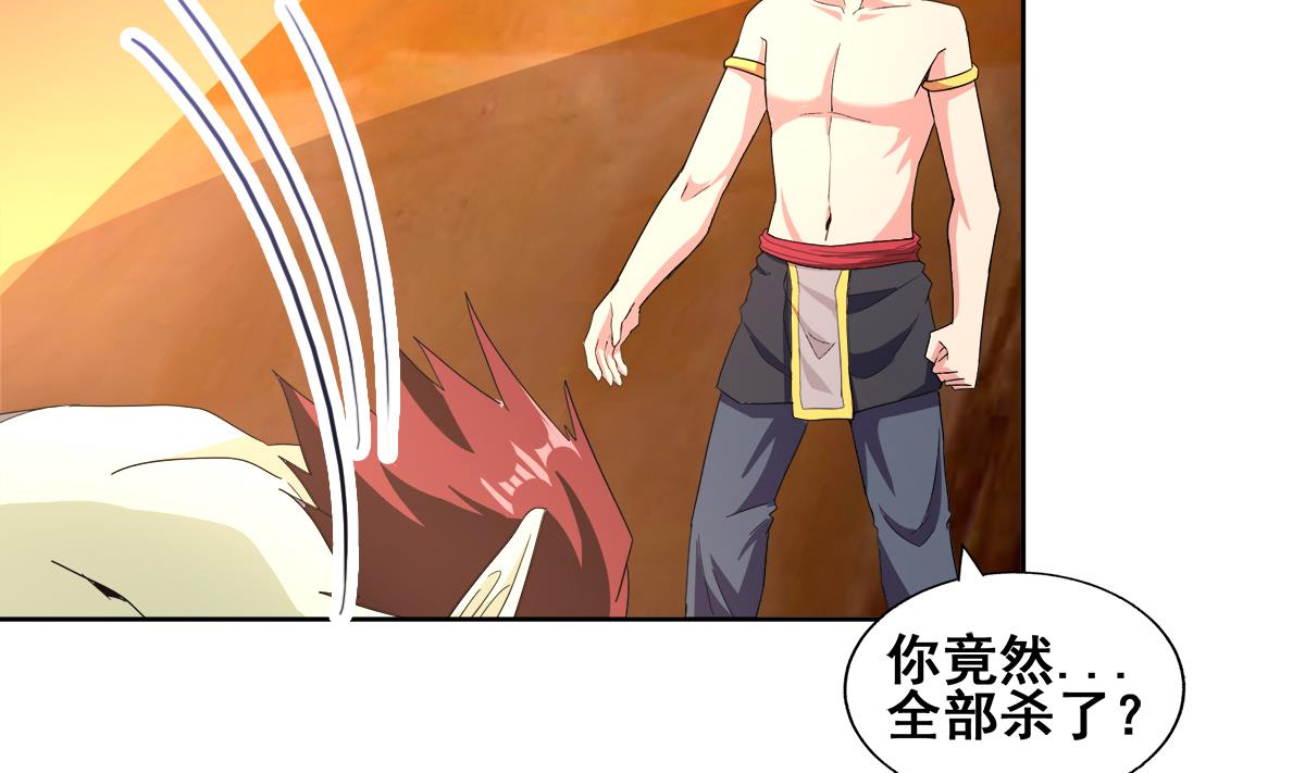 🍘无敌混江龙 第237话 炎魔已死？ 第26页