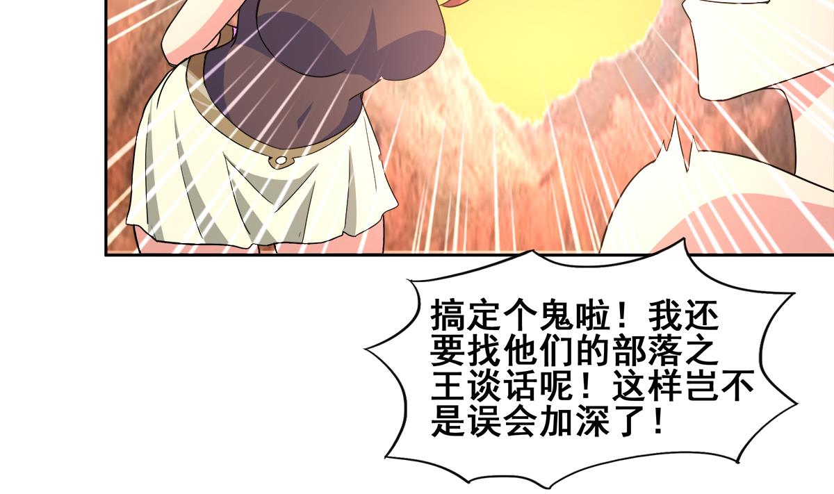 🍘无敌混江龙 第237话 炎魔已死？ 第29页