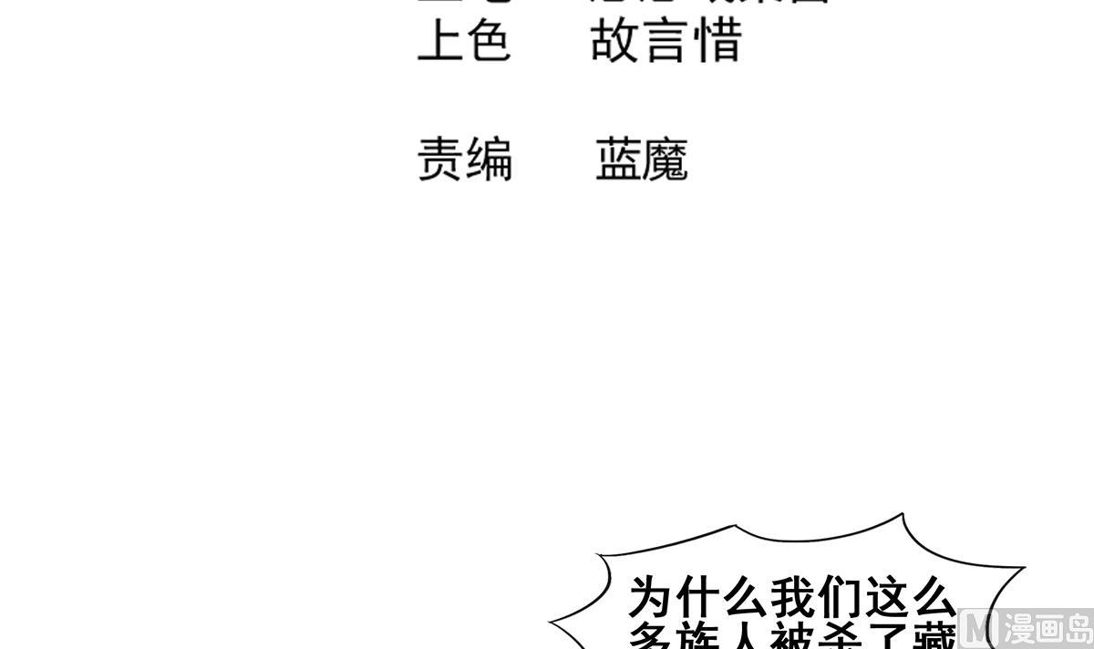 🍘无敌混江龙 第237话 炎魔已死？ 第3页