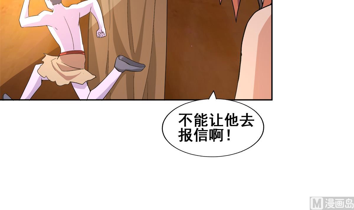 🍘无敌混江龙 第237话 炎魔已死？ 第42页
