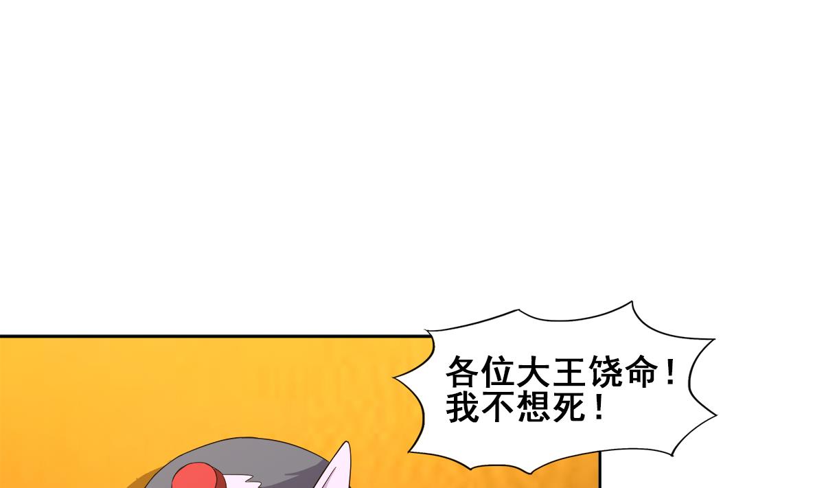 🍘无敌混江龙 第237话 炎魔已死？ 第46页