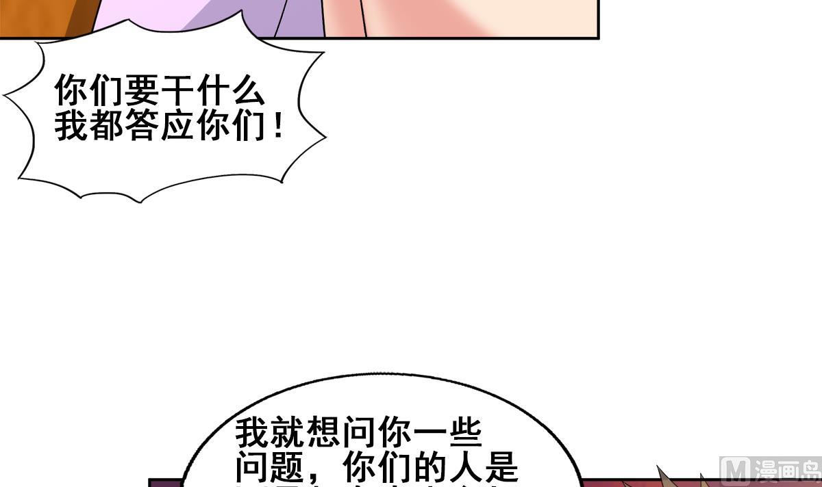🍘无敌混江龙 第237话 炎魔已死？ 第48页