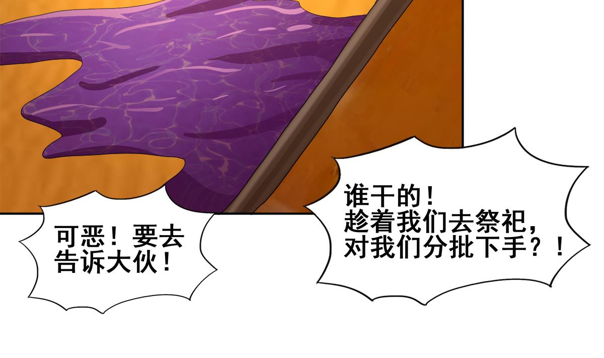 🍘无敌混江龙 第237话 炎魔已死？ 第5页