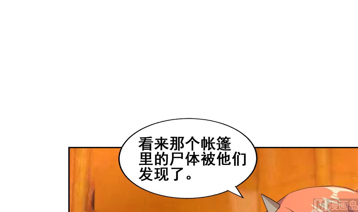 🍘无敌混江龙 第237话 炎魔已死？ 第6页