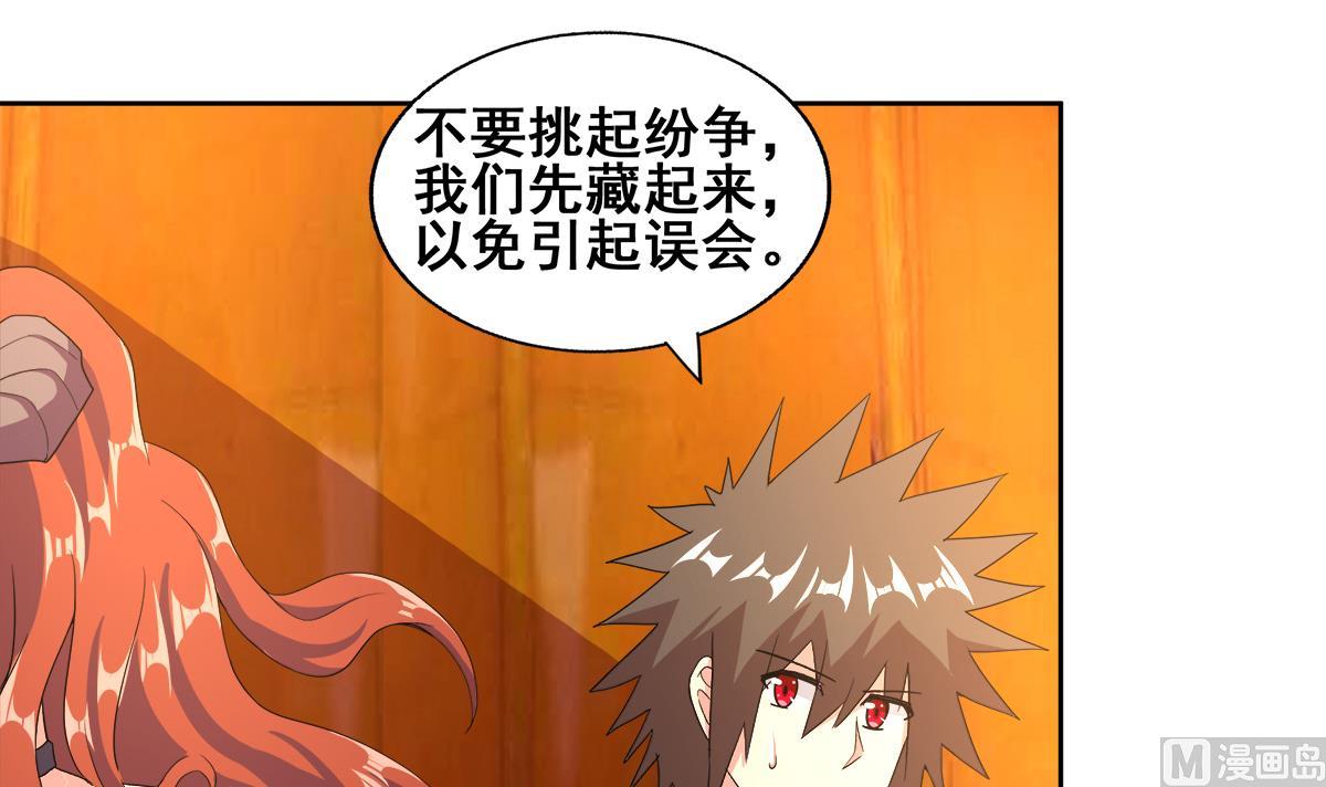 🍘无敌混江龙 第237话 炎魔已死？ 第9页