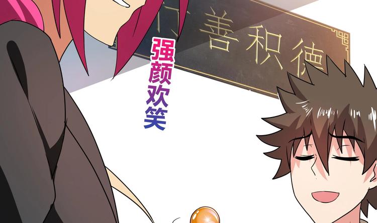🍘无敌混江龙 第25话 深夜女访客们 第10页