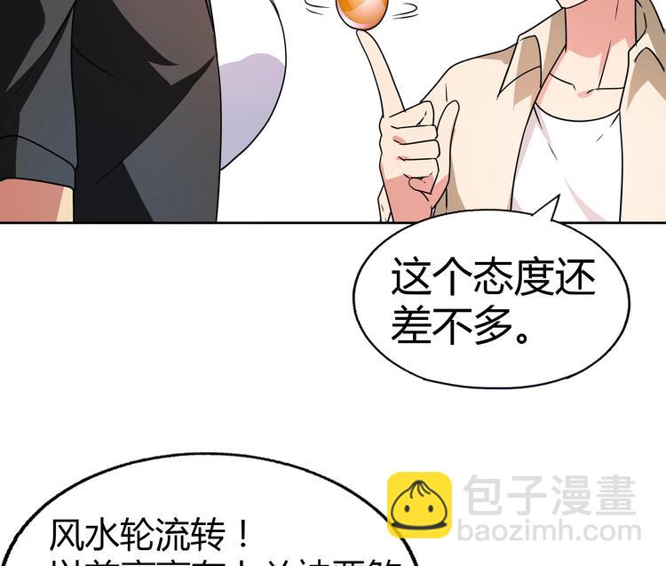 🍘无敌混江龙 第25话 深夜女访客们 第11页