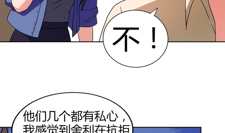 🍘无敌混江龙 第25话 深夜女访客们 第18页