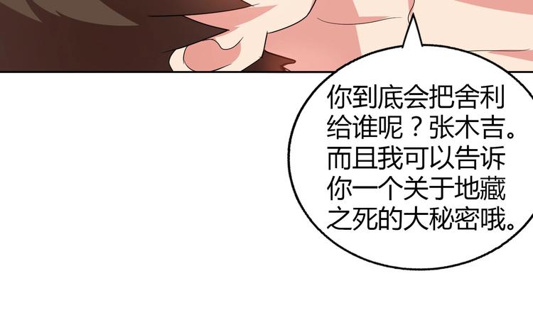 🍘无敌混江龙 第25话 深夜女访客们 第47页