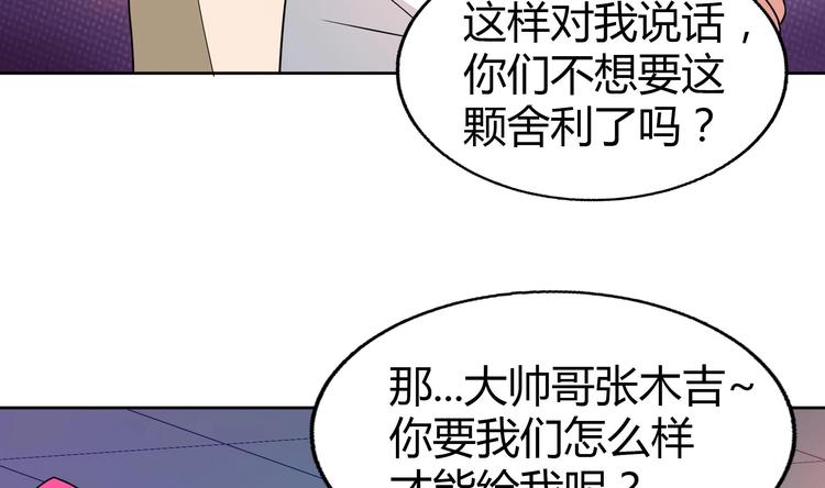 🍘无敌混江龙 第25话 深夜女访客们 第8页