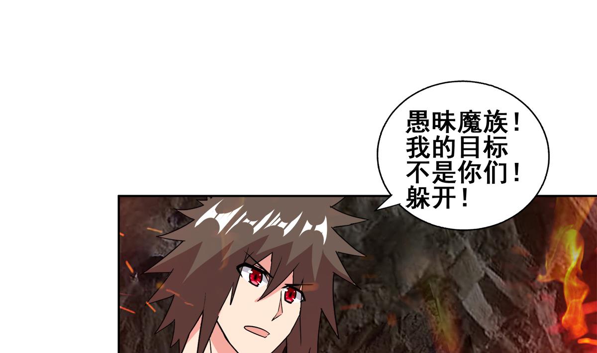 🍘无敌混江龙 第241话 炎魔现世 第10页