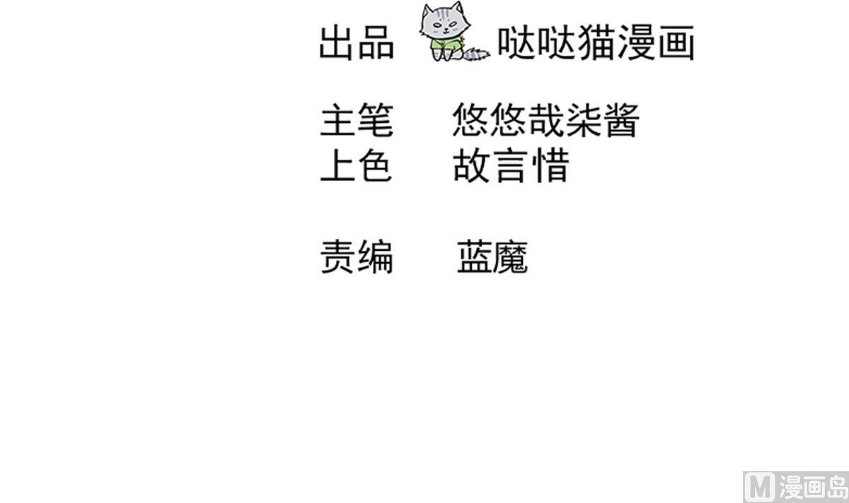 🍘无敌混江龙 第241话 炎魔现世 第3页